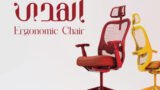 Al Hoda Ergonomic Chair